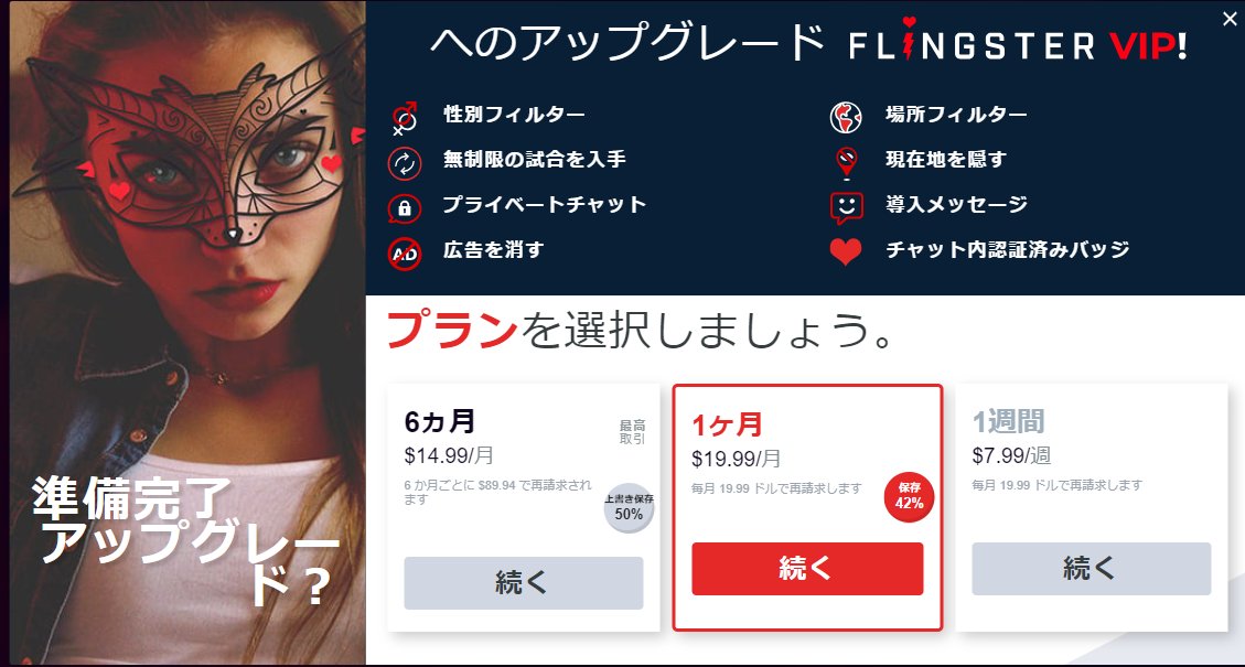 Flingster 使い方